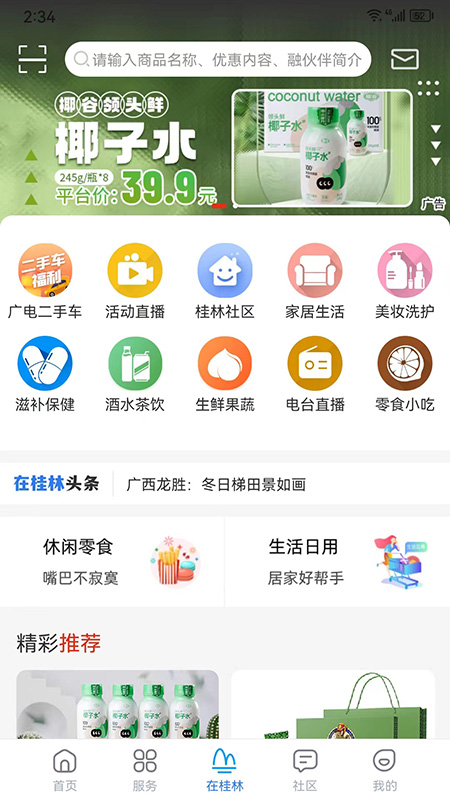 精彩截图-在桂林2026官方新版