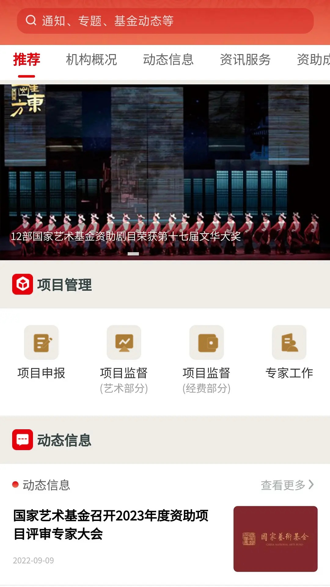 精彩截图-国家艺术基金2026官方新版