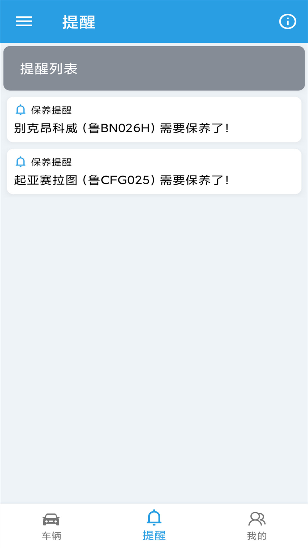 爱车保养记录本 截图 4