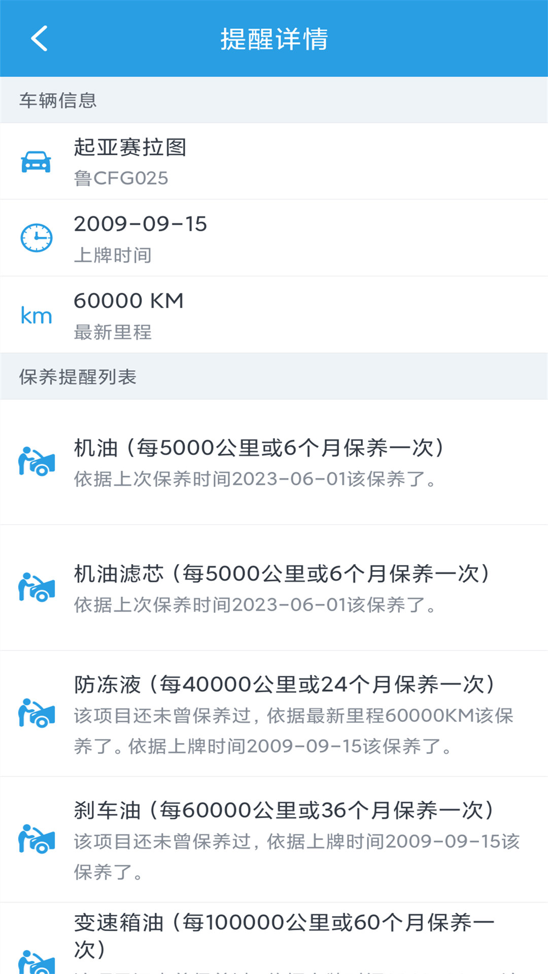 爱车保养记录本 截图 5
