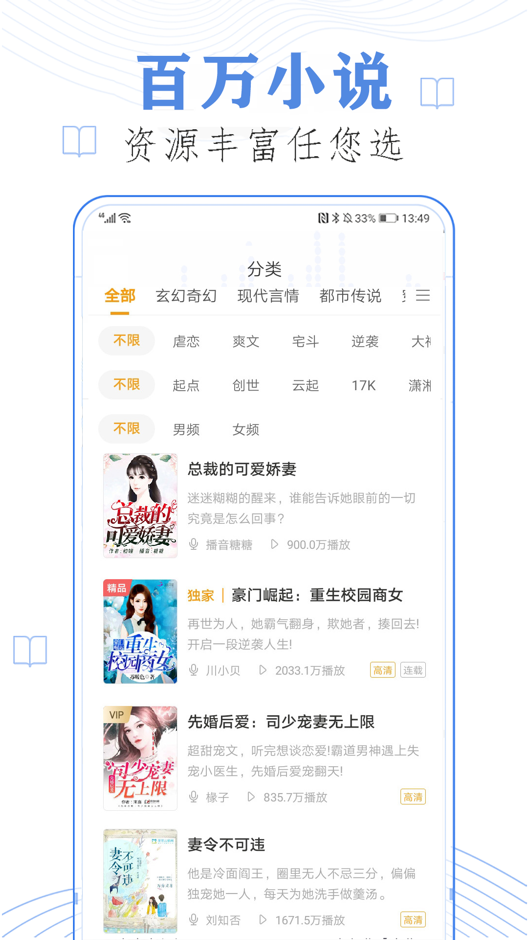 快听免费小说大全安卓版高清截图