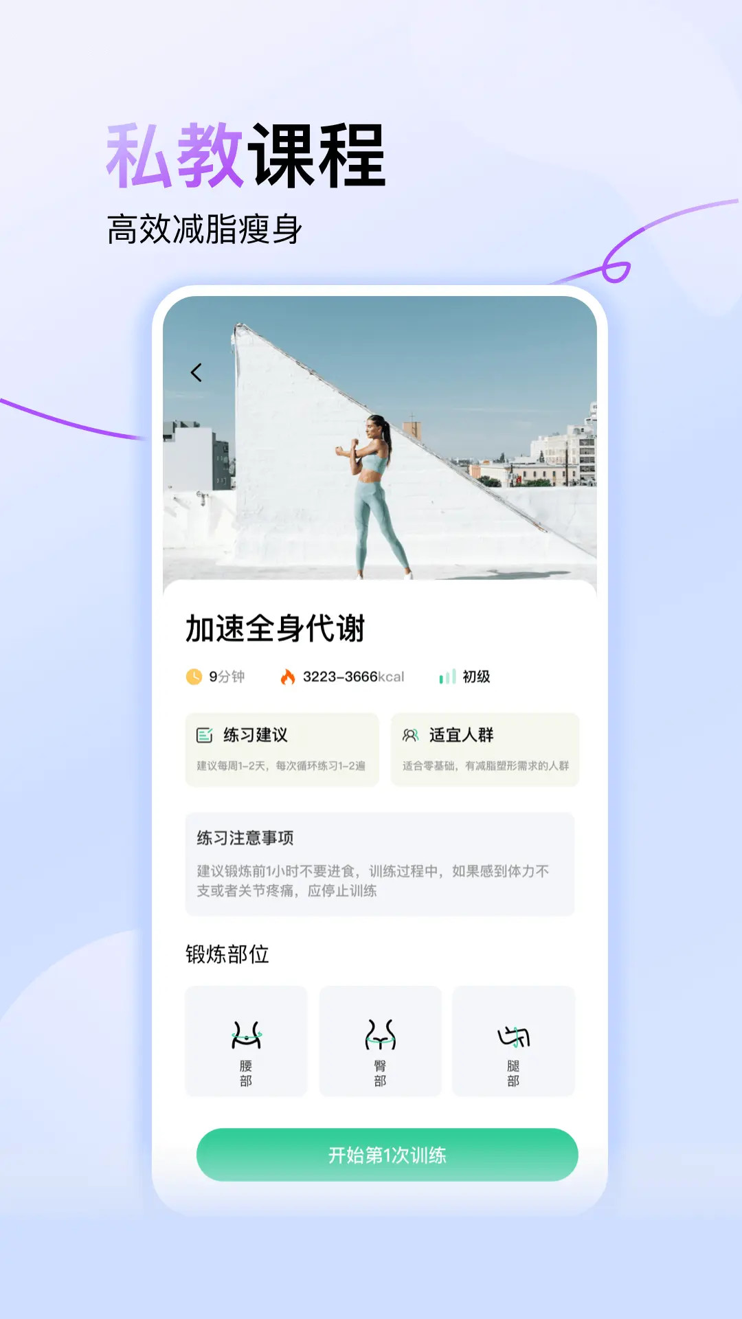 精彩截图-闪瘦轻断食2026官方新版