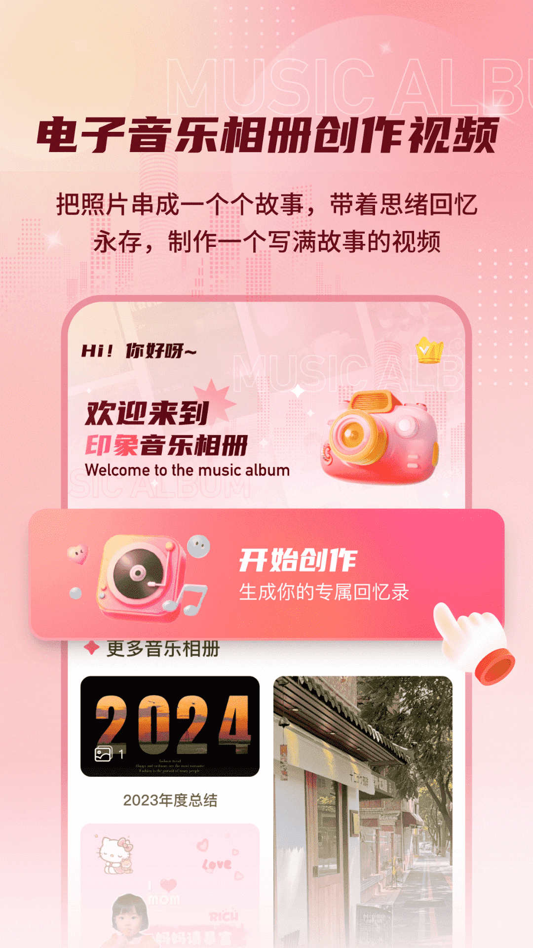 精彩截图-印象电子音乐相册2025官方新版
