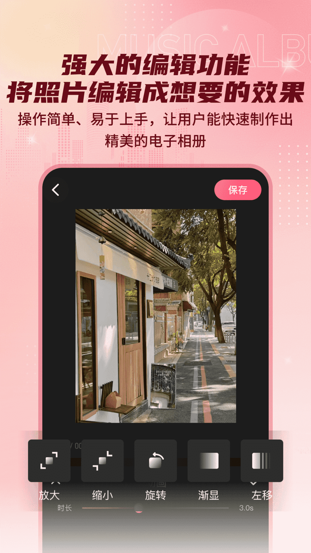 精彩截图-印象电子音乐相册2025官方新版