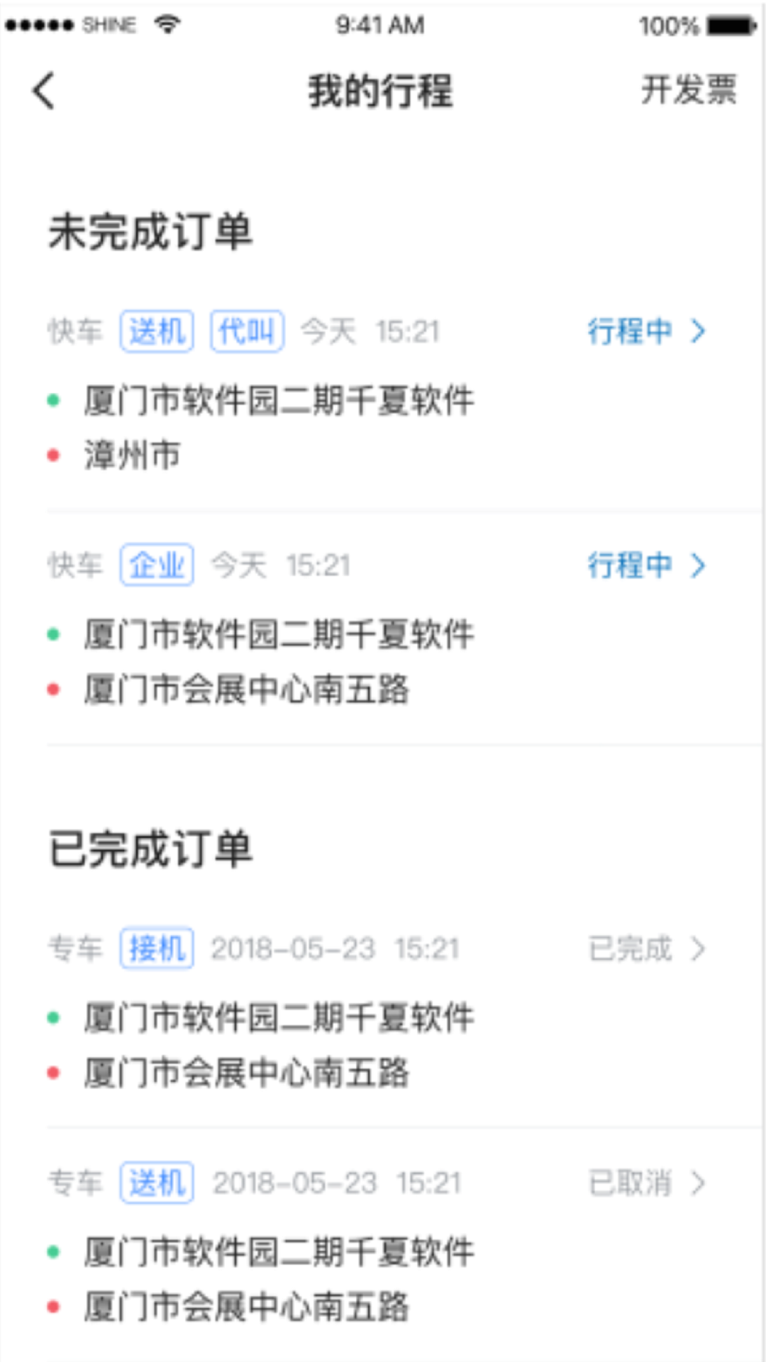 精彩截图-利好出行乘客端2025官方新版