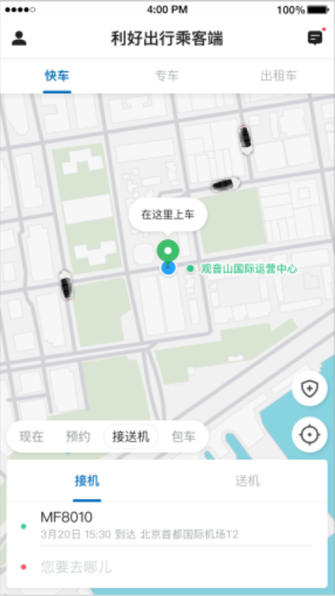 精彩截图-利好出行乘客端2025官方新版