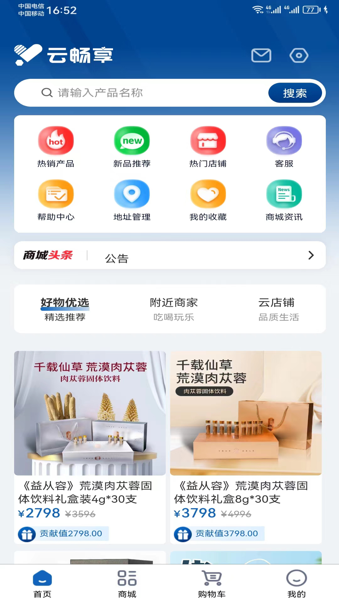 精彩截图-云畅享2025官方新版