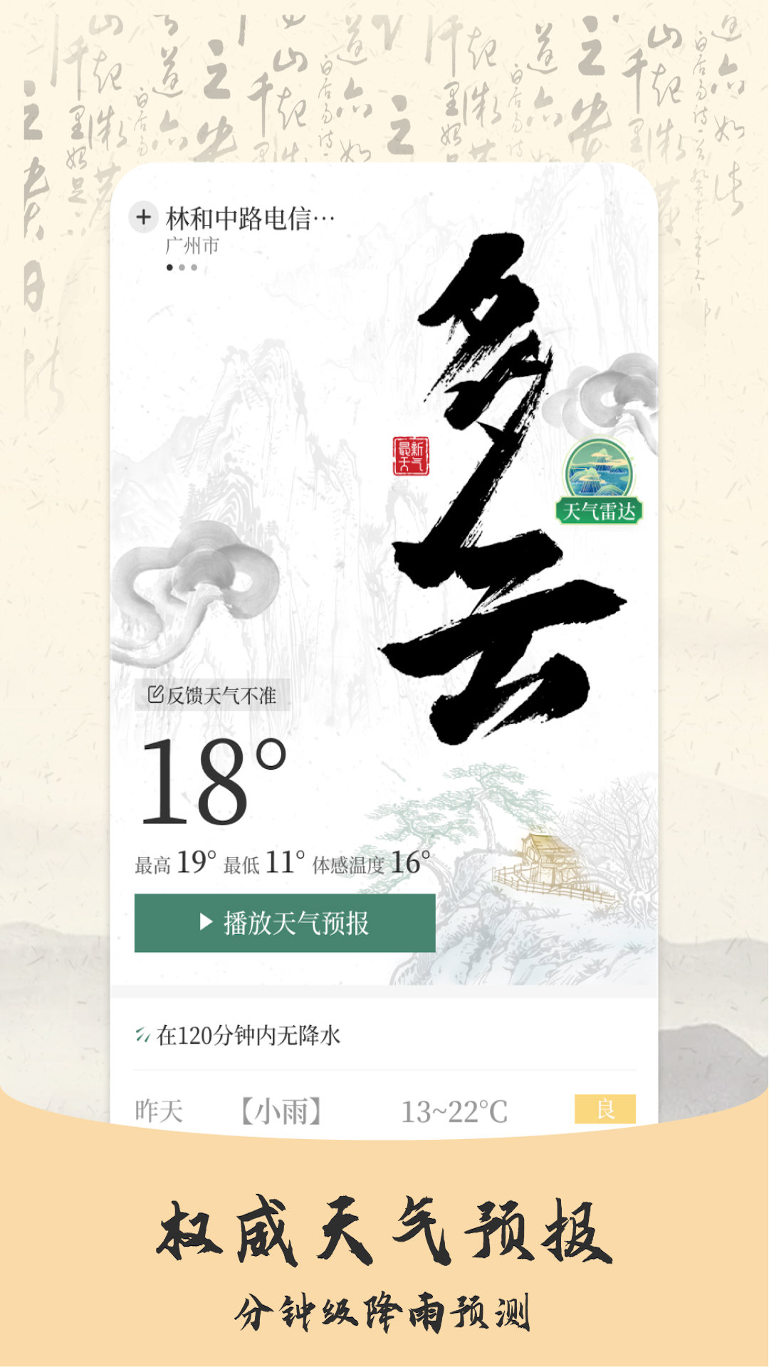 精彩截图-预警天气预报2025官方新版