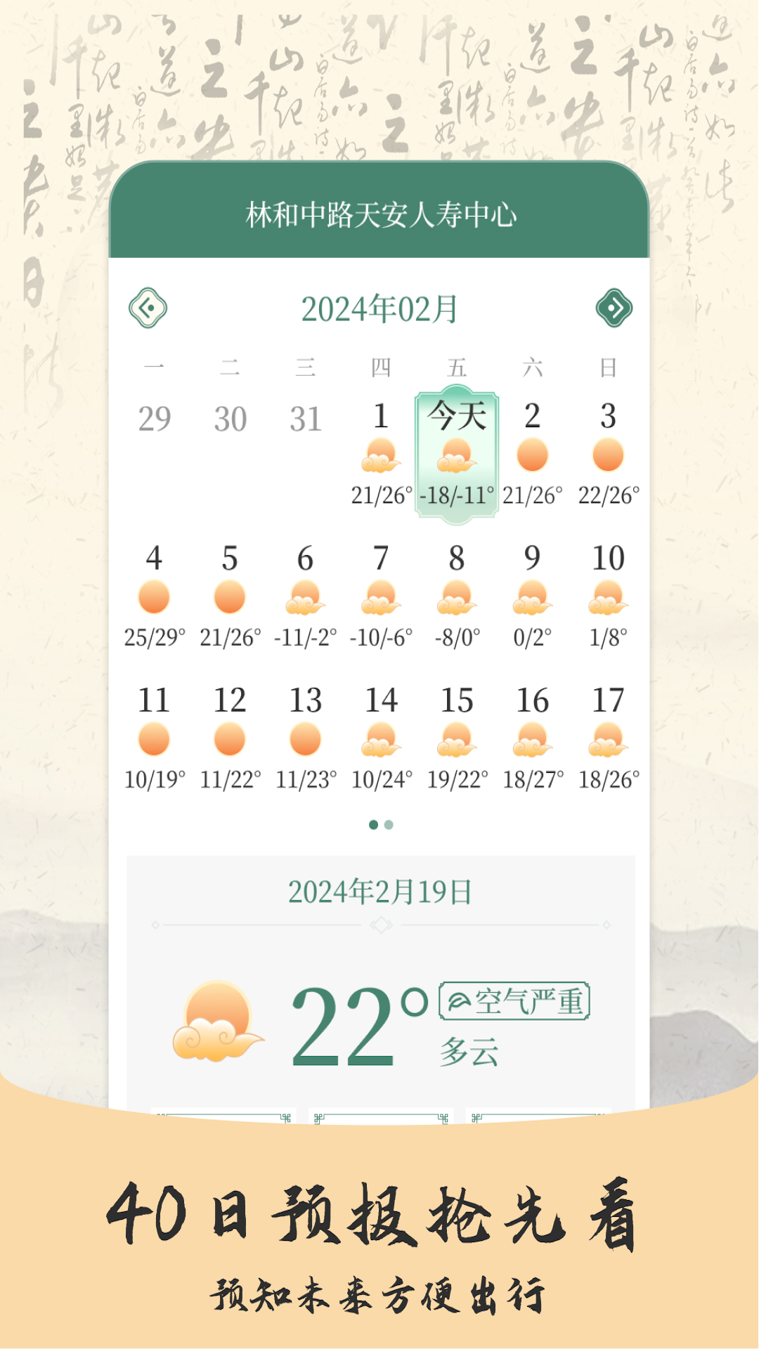 精彩截图-预警天气预报2025官方新版