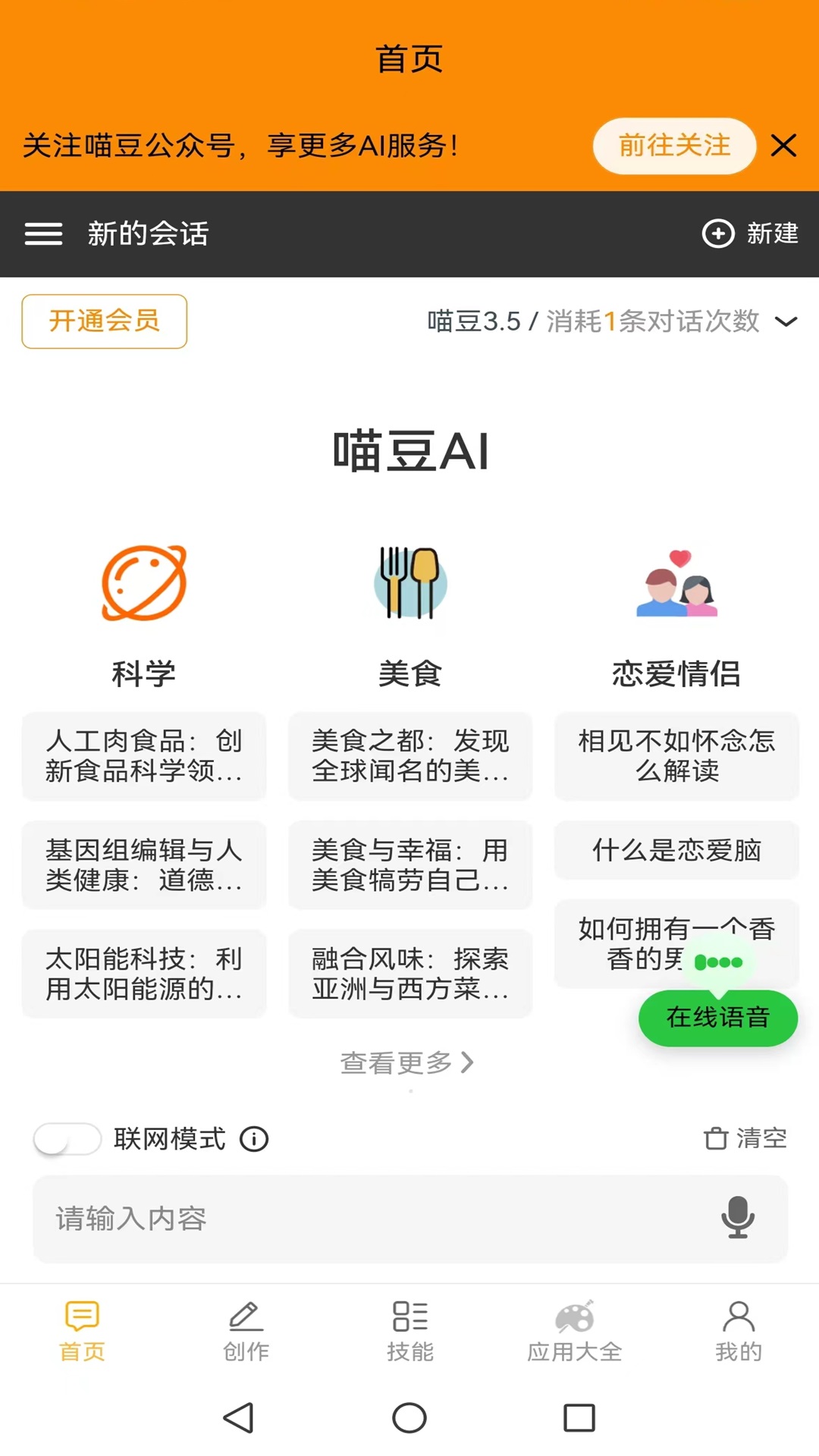 精彩截图-喵豆AI2026官方新版