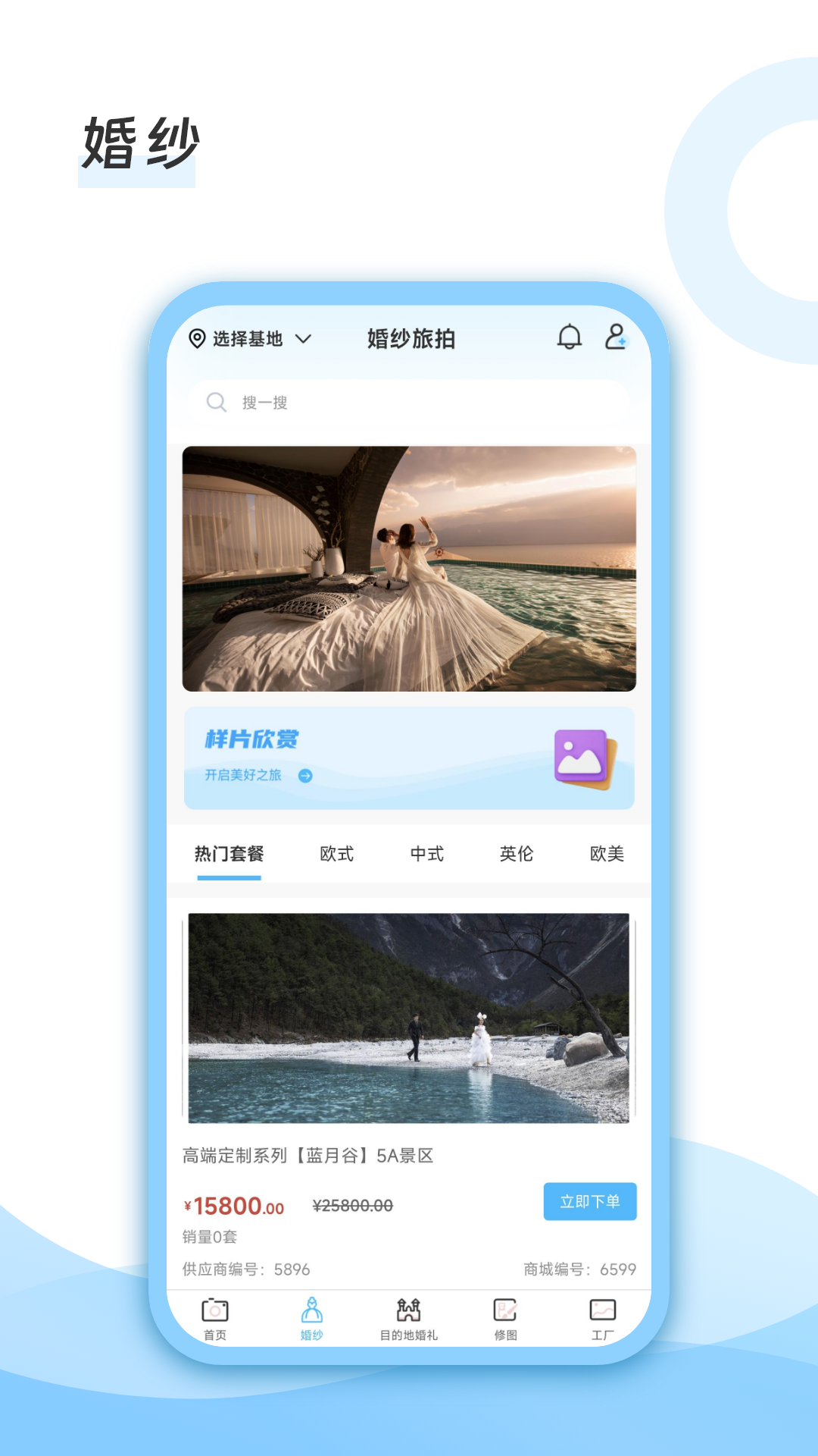 精彩截图-去哪旅拍2025官方新版