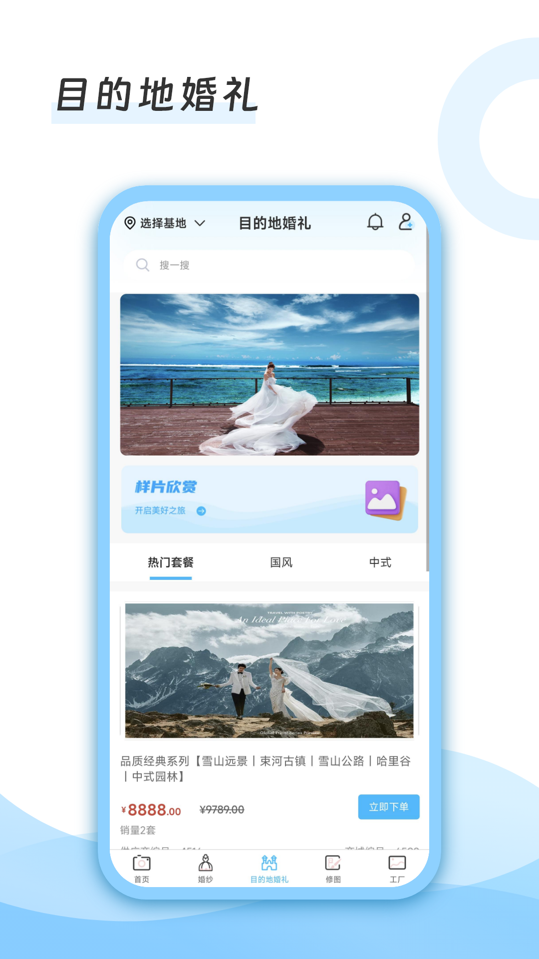 精彩截图-去哪旅拍2025官方新版