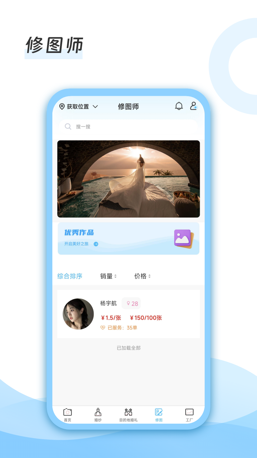 精彩截图-去哪旅拍2025官方新版