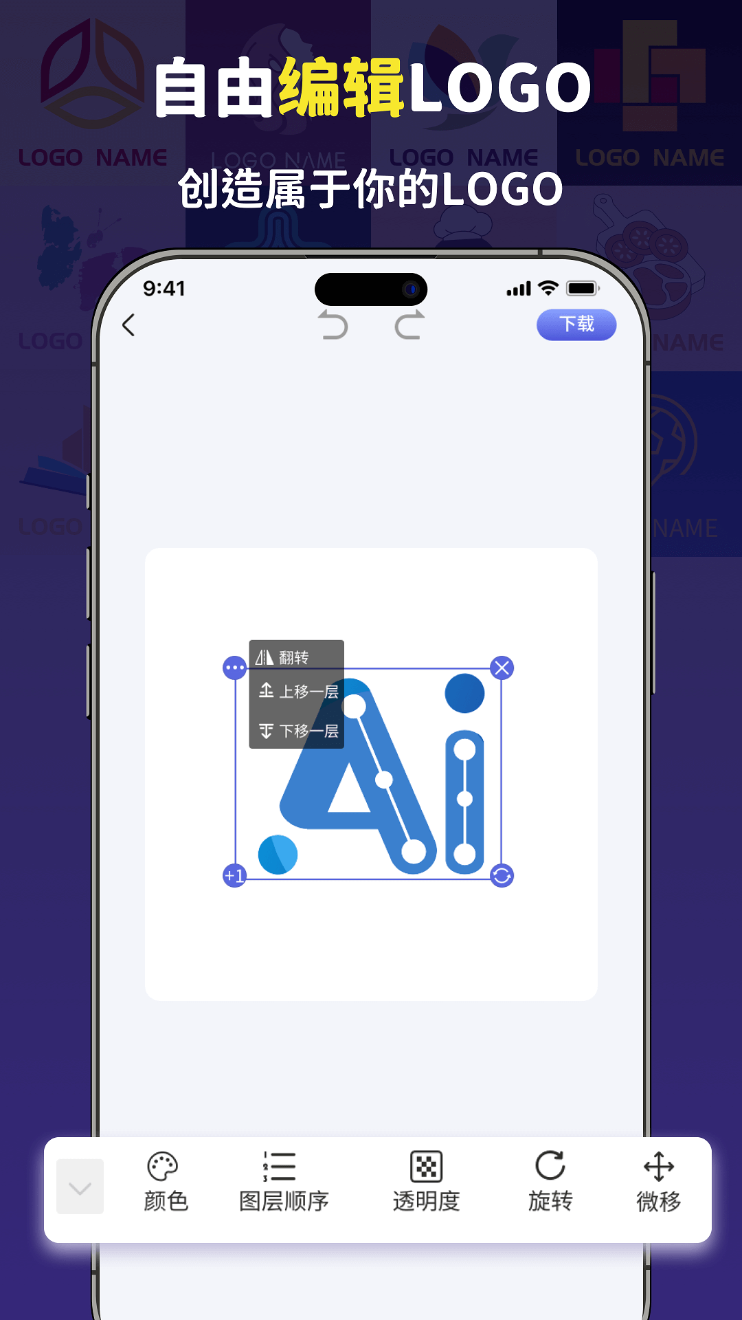 精彩截图-logo设计大师2026官方新版