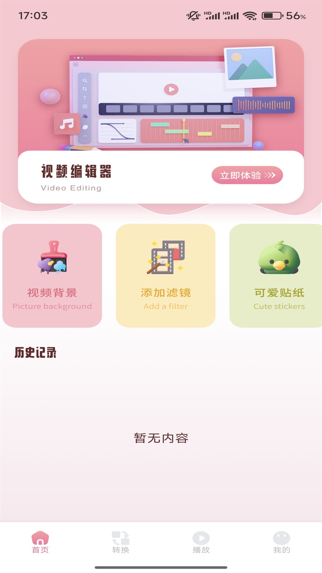 精彩截图-天天视频2026官方新版