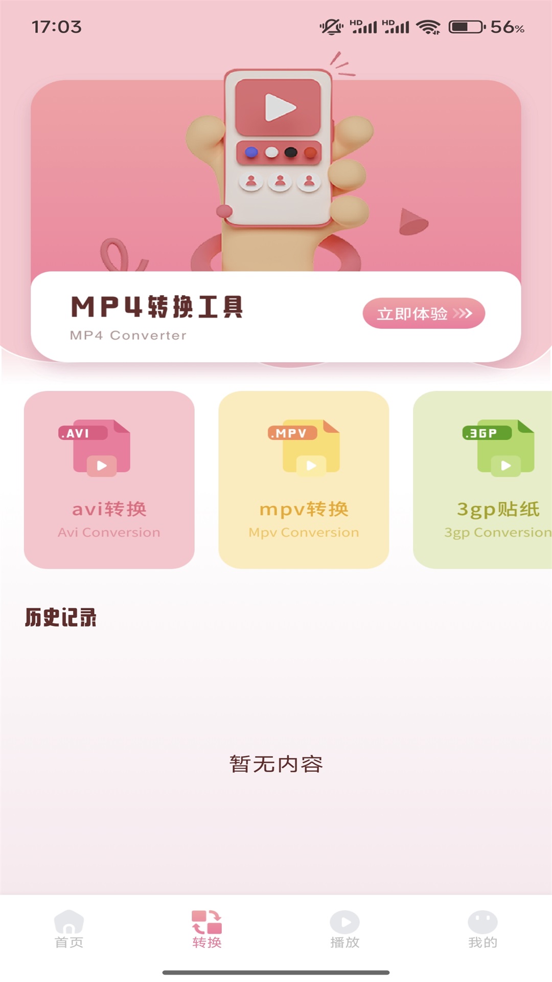 精彩截图-天天视频2026官方新版