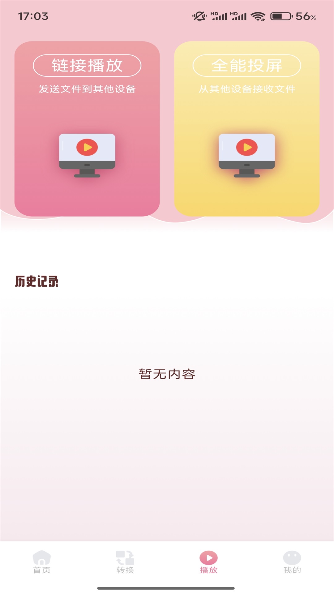 精彩截图-天天视频2026官方新版