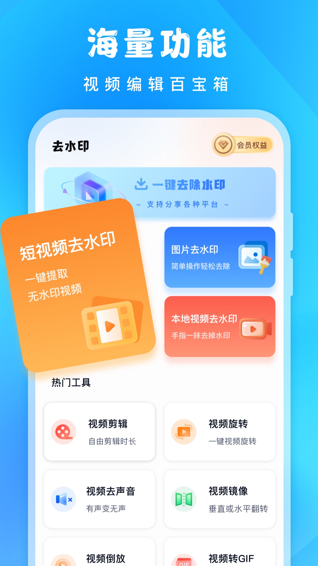 精彩截图-去水印2025官方新版