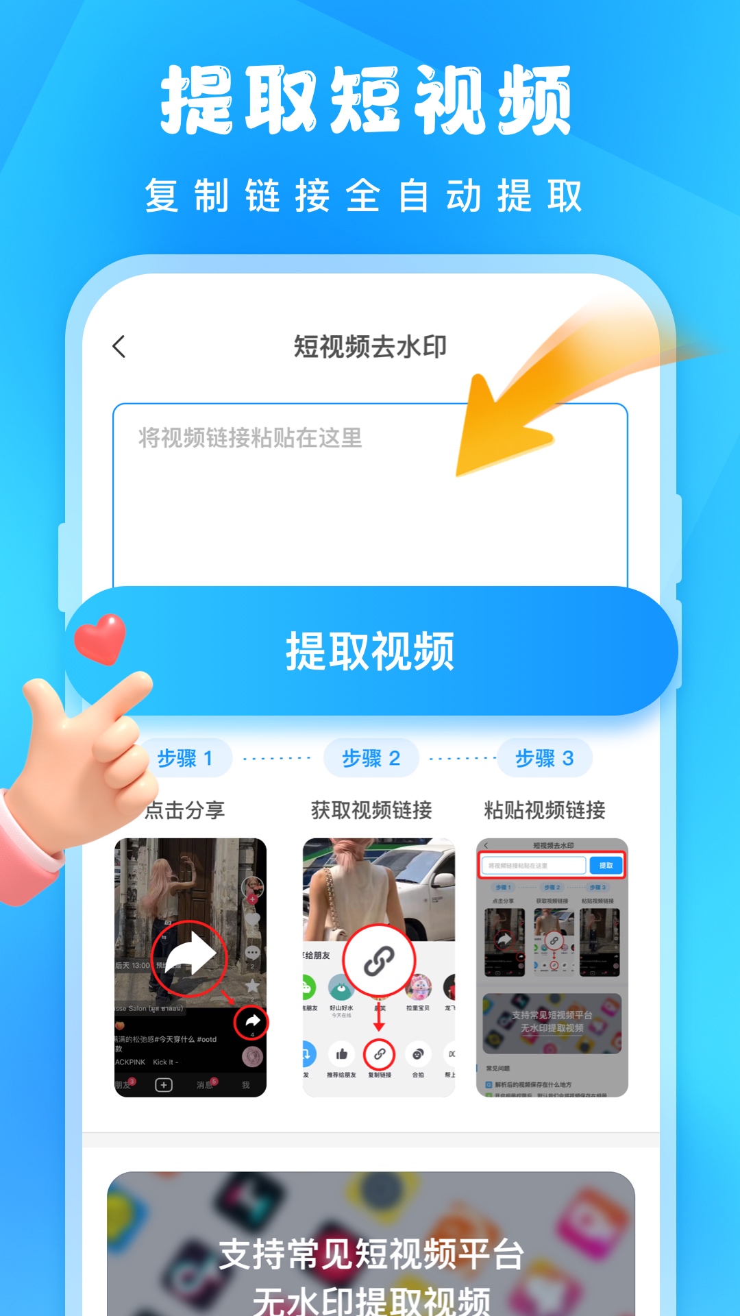 精彩截图-去水印2025官方新版