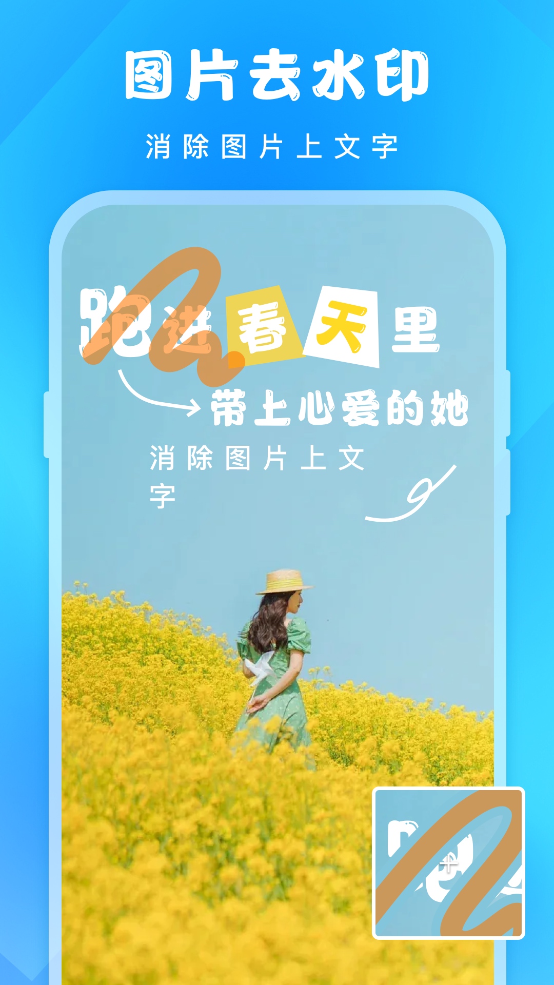 精彩截图-去水印2025官方新版