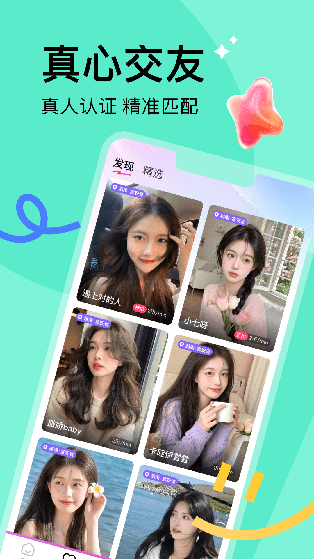 精彩截图-越觅2026官方新版