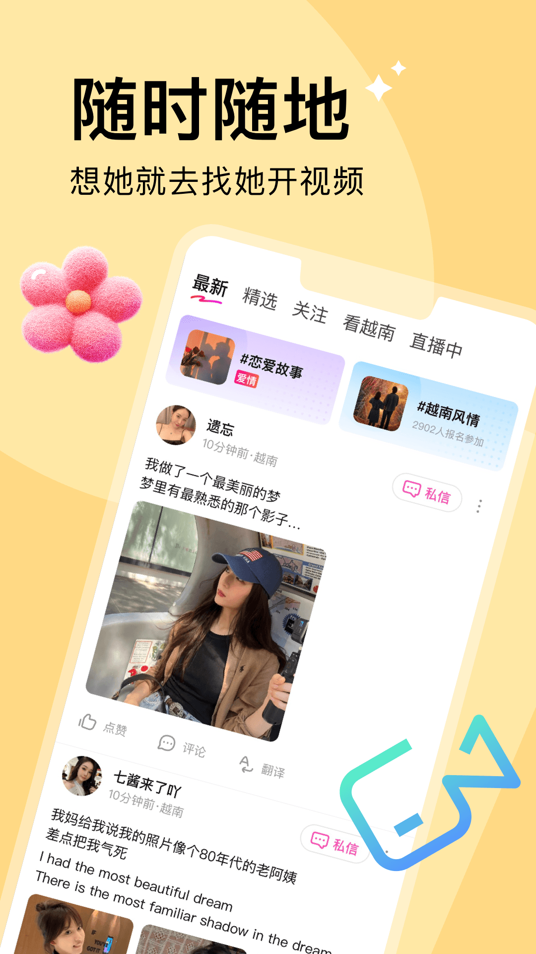 精彩截图-越觅2026官方新版