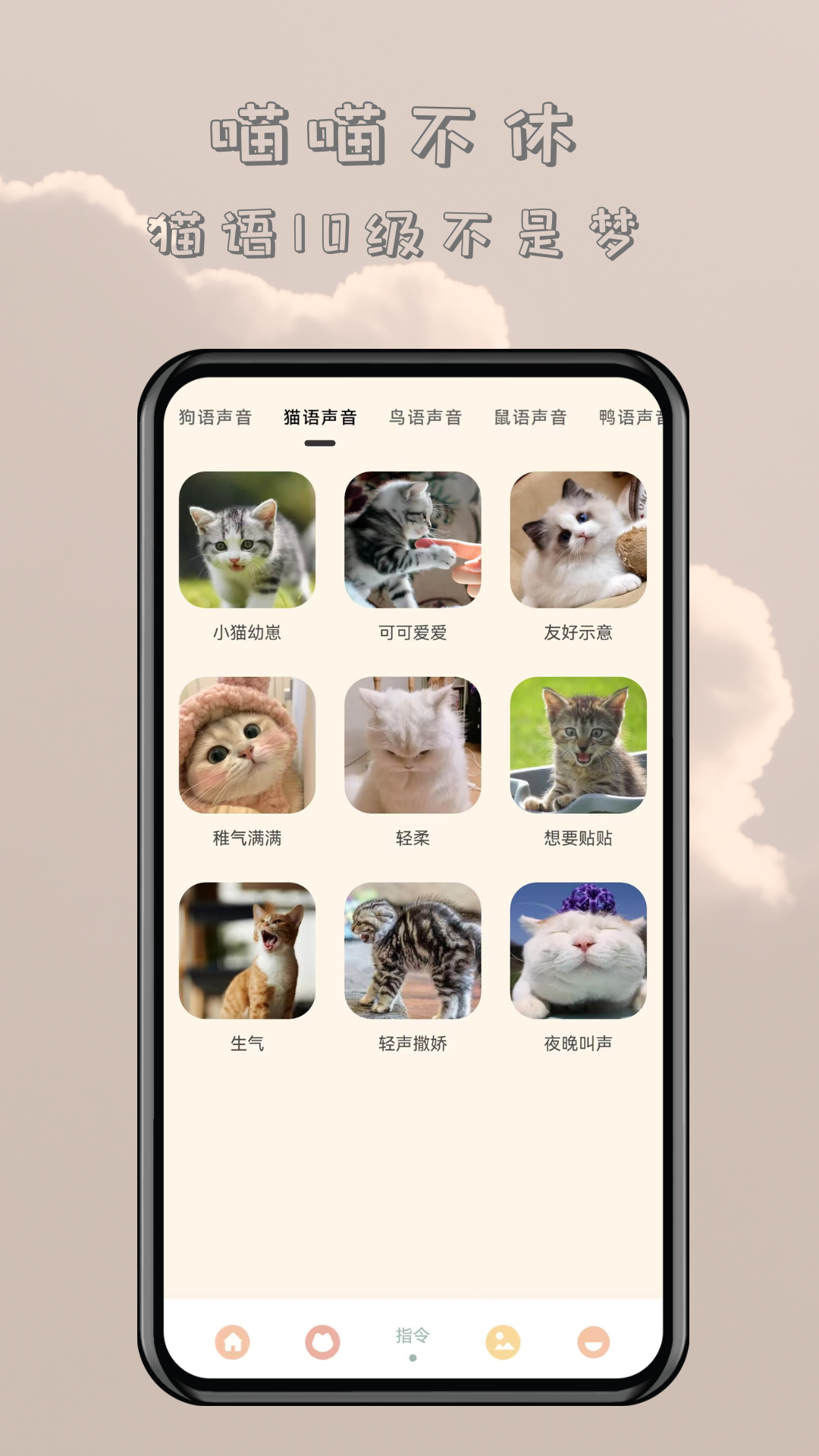 哆啦猫狗翻译器 截图 2