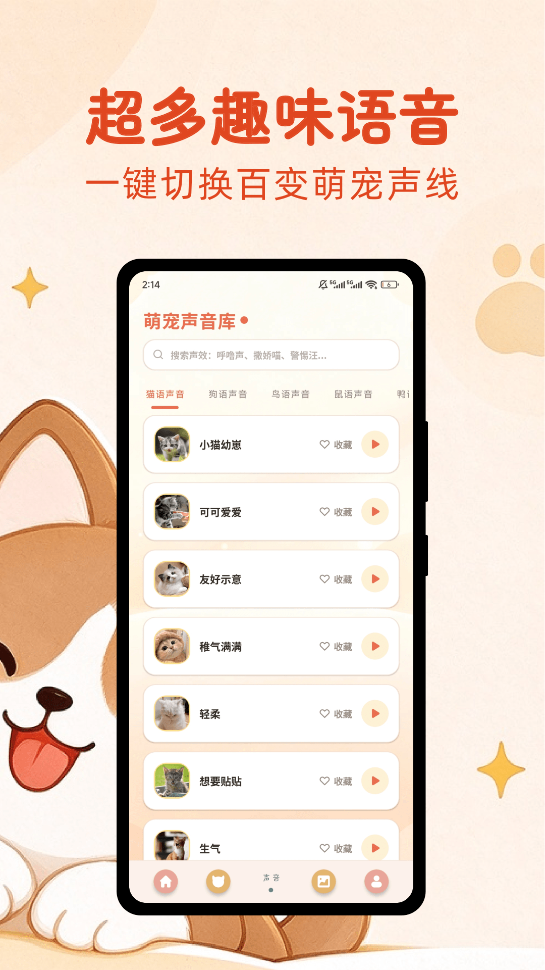 精彩截图-哆啦猫狗翻译器2026官方新版