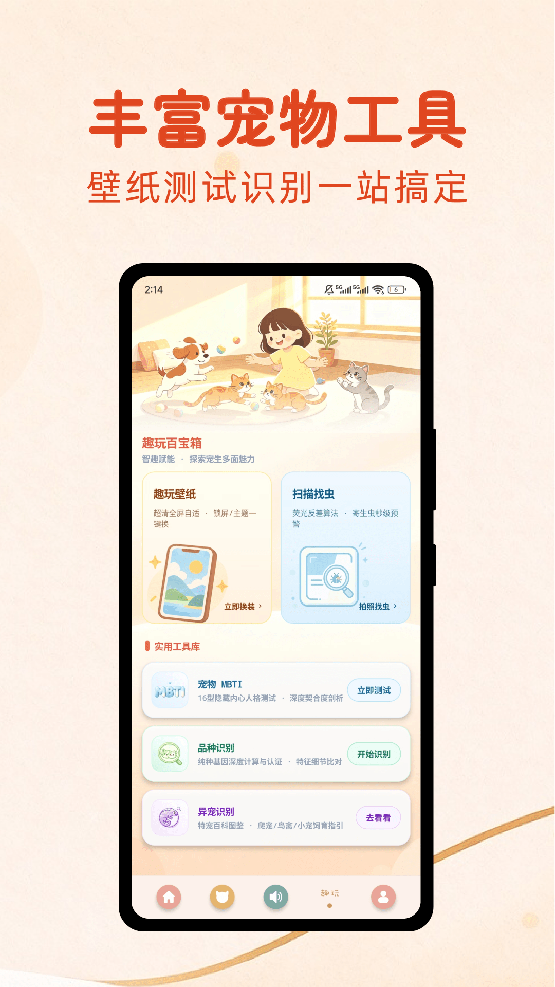 精彩截图-哆啦猫狗翻译器2026官方新版