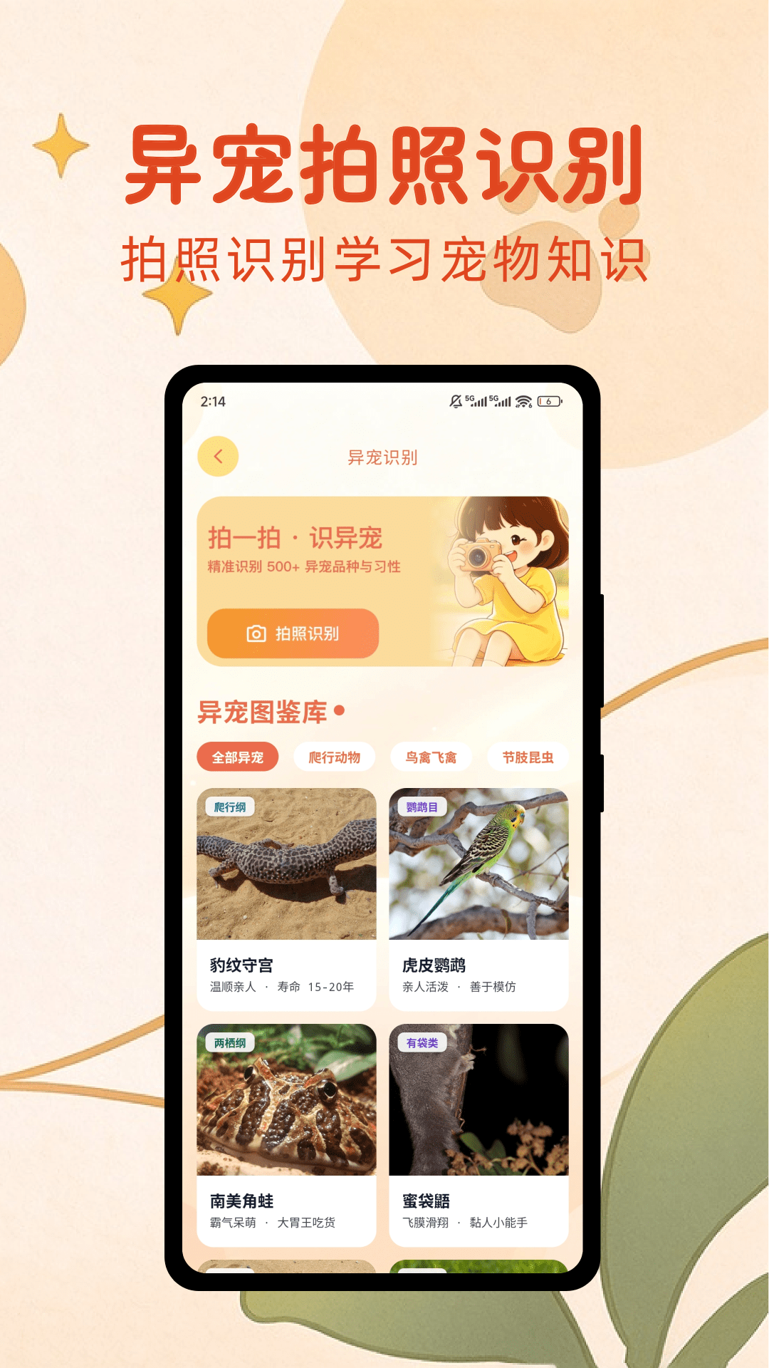 精彩截图-哆啦猫狗翻译器2026官方新版