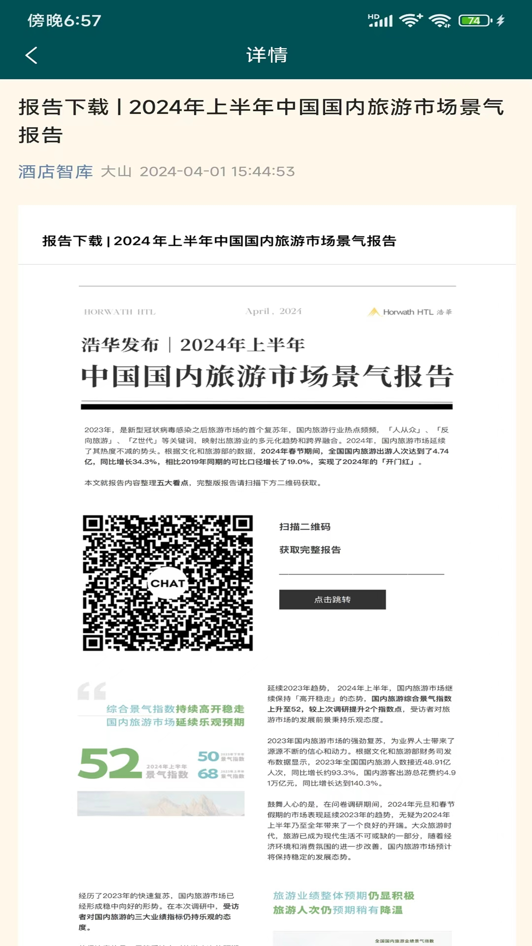 精彩截图-酒店智库2025官方新版