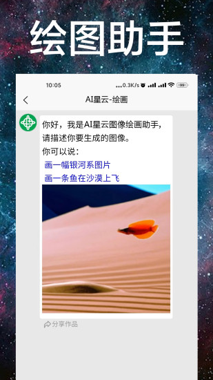 精彩截图-AI星云2024官方新版