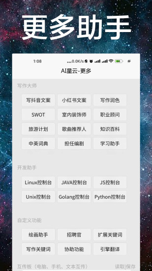 精彩截图-AI星云2024官方新版