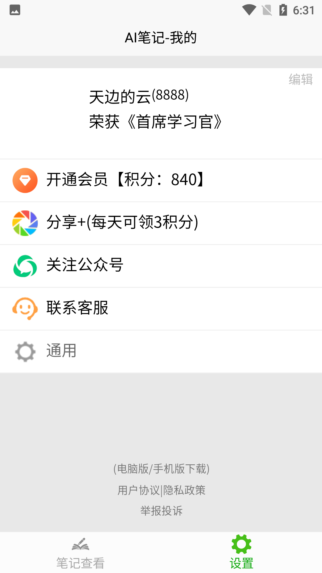 精彩截图-AI笔记2025官方新版