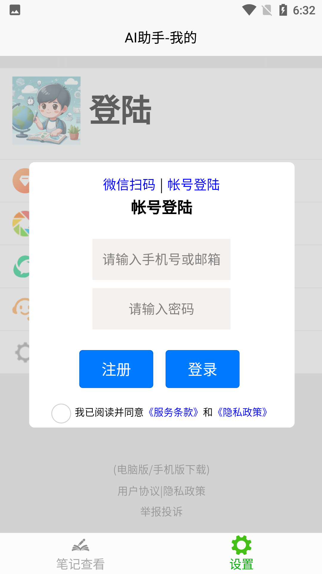 精彩截图-AI笔记2025官方新版