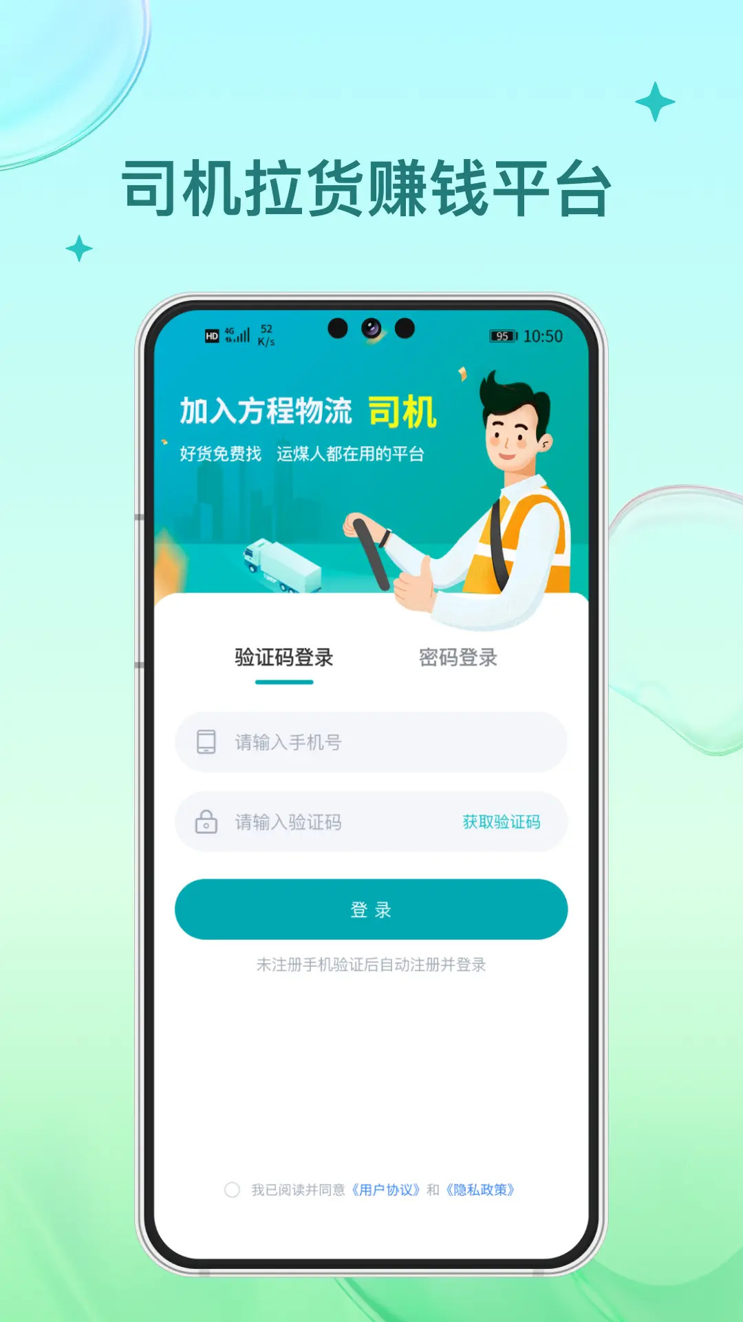 精彩截图-方程物流司机端2026官方新版