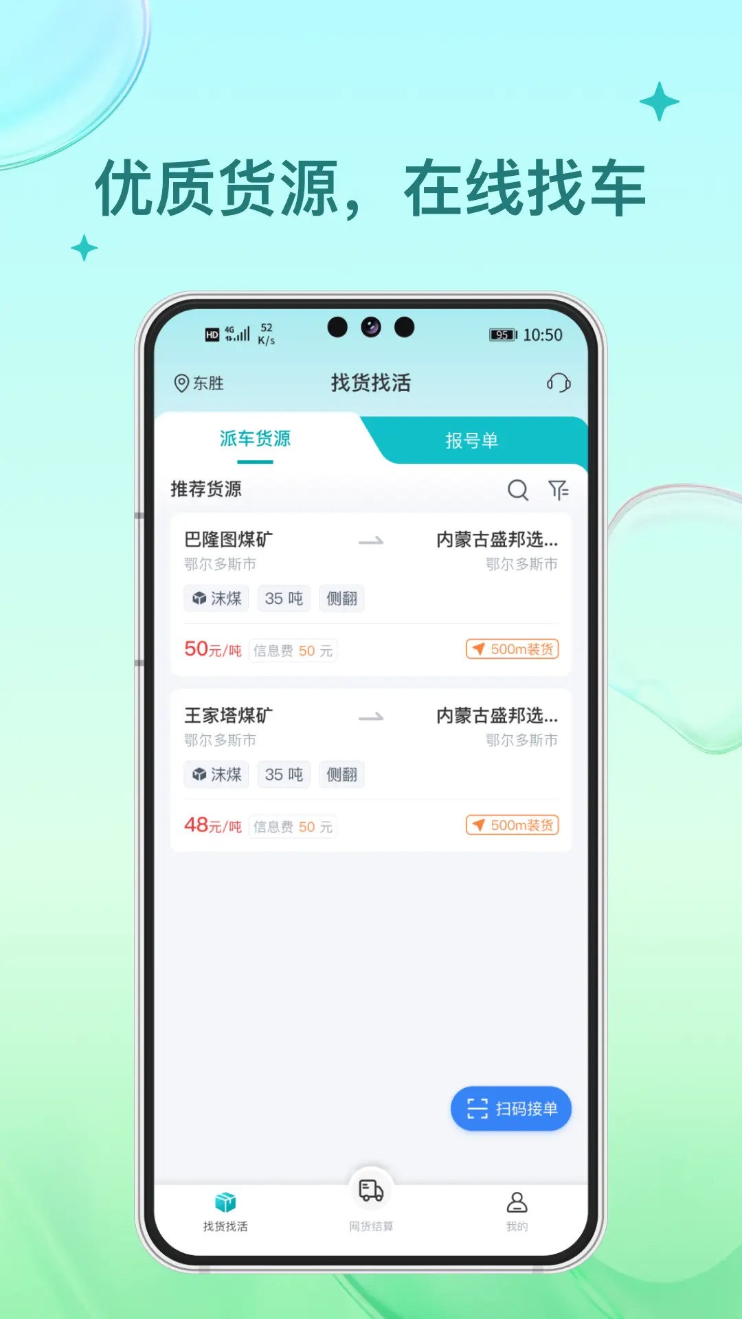 精彩截图-方程物流司机端2026官方新版