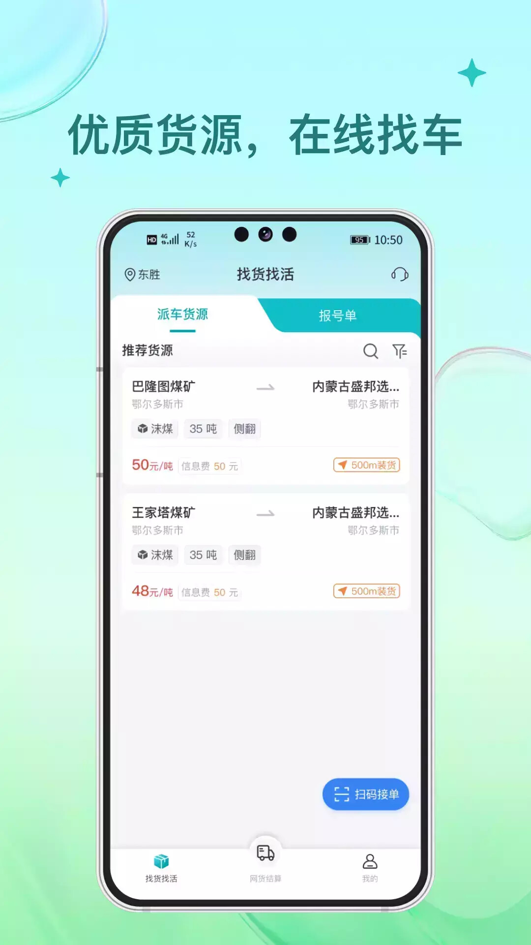 方程物流司机端 截图 2