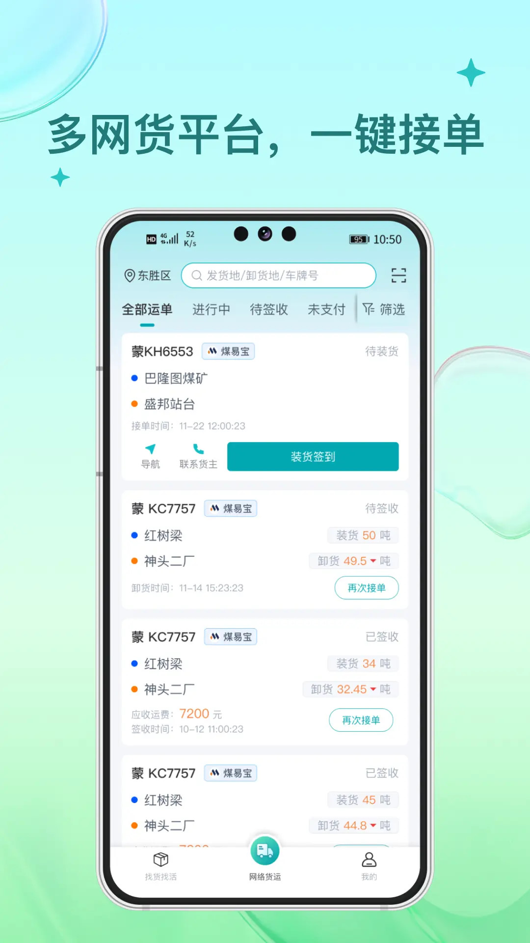 精彩截图-方程物流司机端2026官方新版