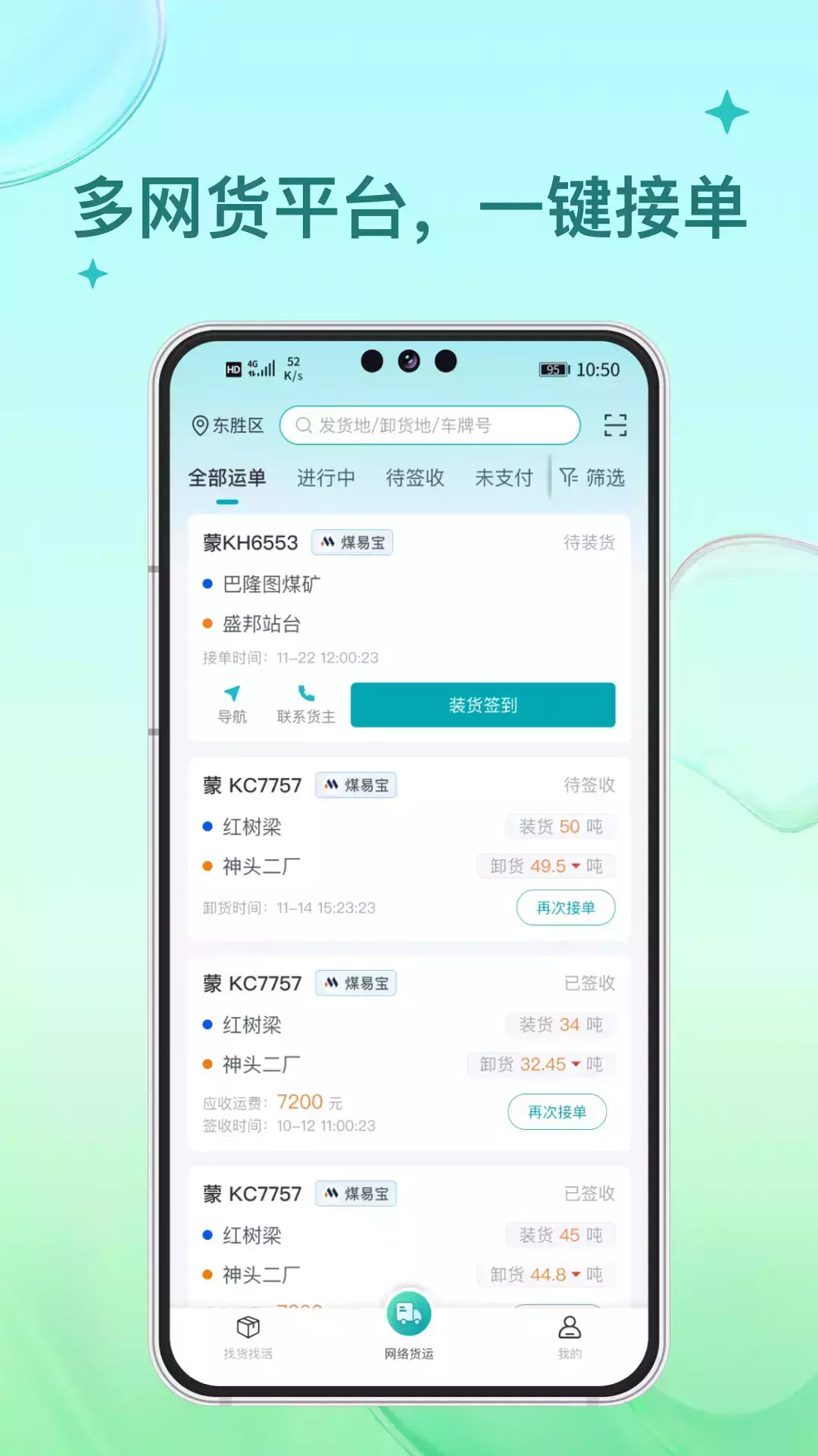 方程物流司机端 截图 3