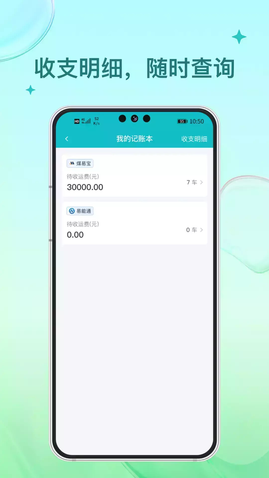 方程物流司机端 截图 4