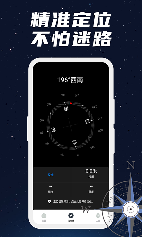 GPS海拔测量工具箱安卓版高清截图