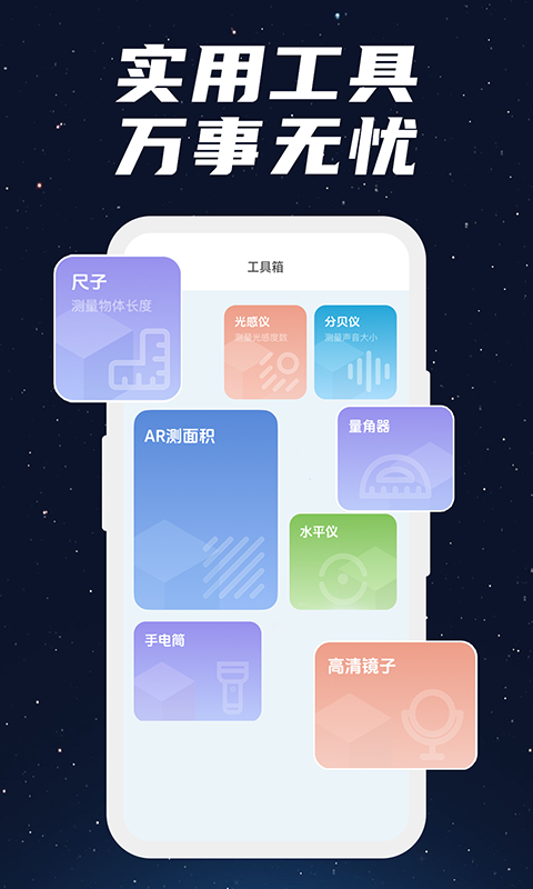 GPS海拔测量工具箱安卓版高清截图