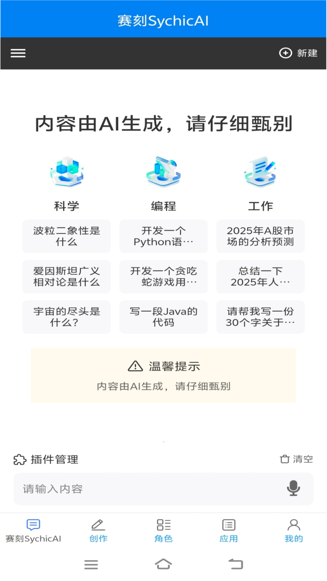 精彩截图-赛刻SychicAI2026官方新版