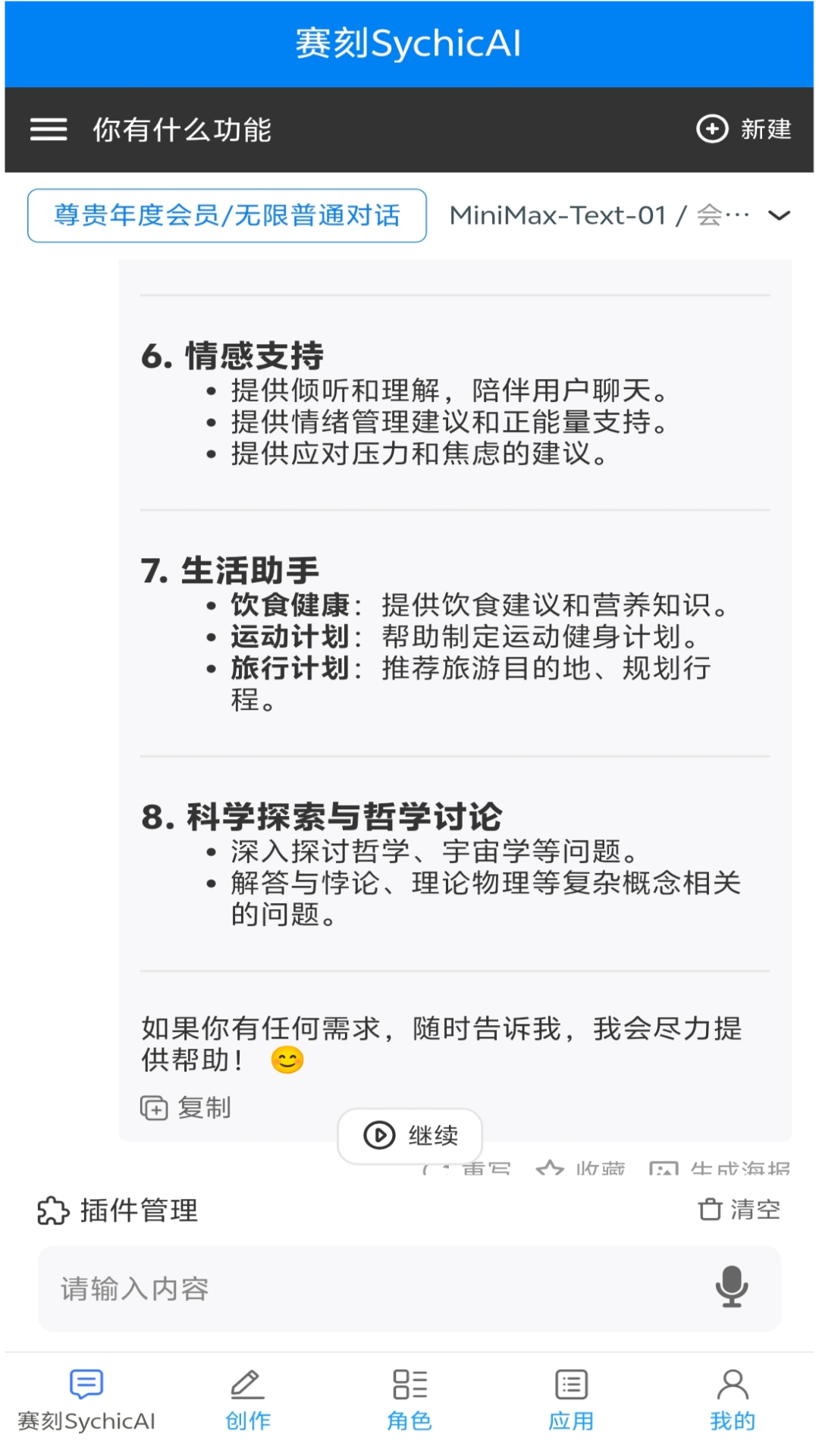 精彩截图-赛刻SychicAI2026官方新版