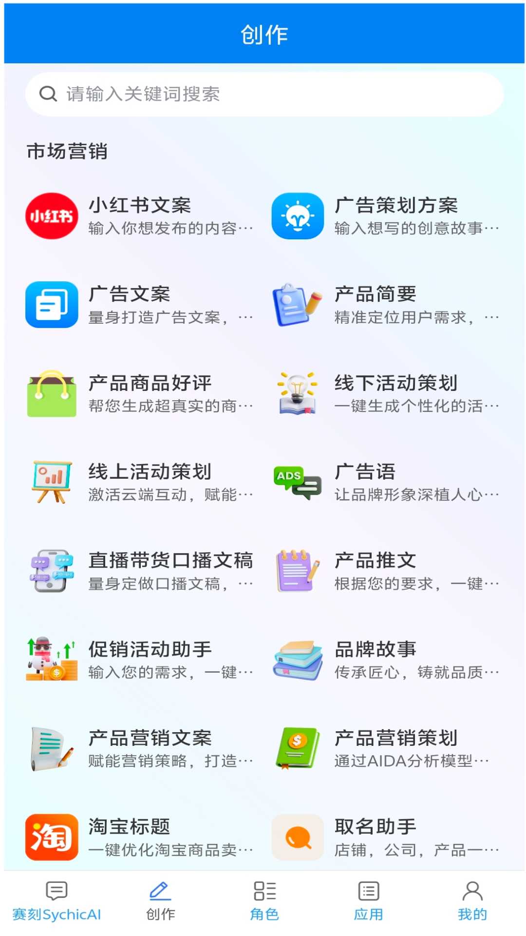 精彩截图-赛刻SychicAI2026官方新版