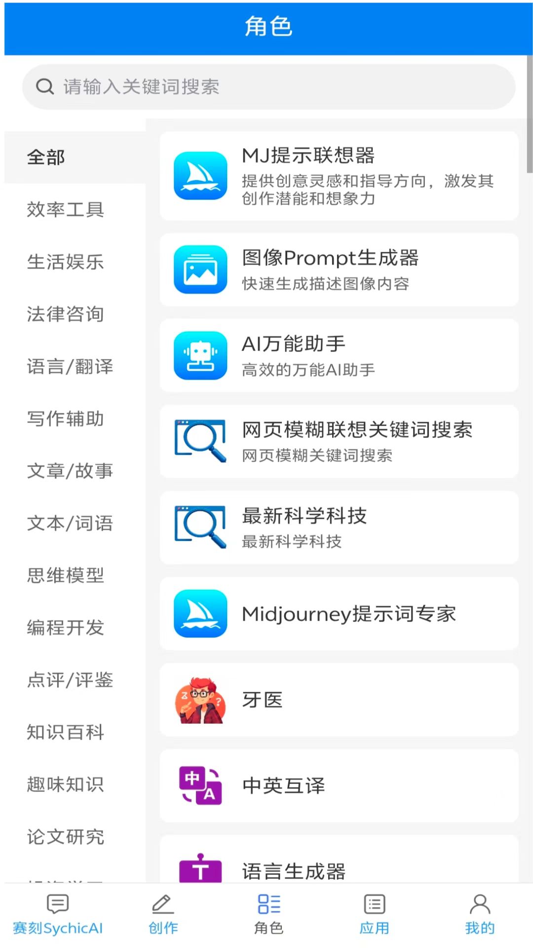 精彩截图-赛刻SychicAI2026官方新版