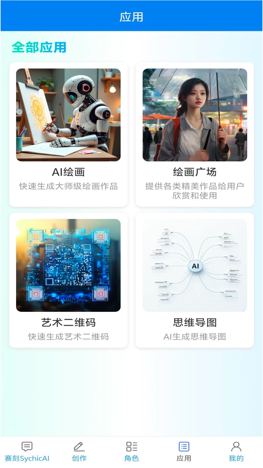 精彩截图-赛刻SychicAI2026官方新版