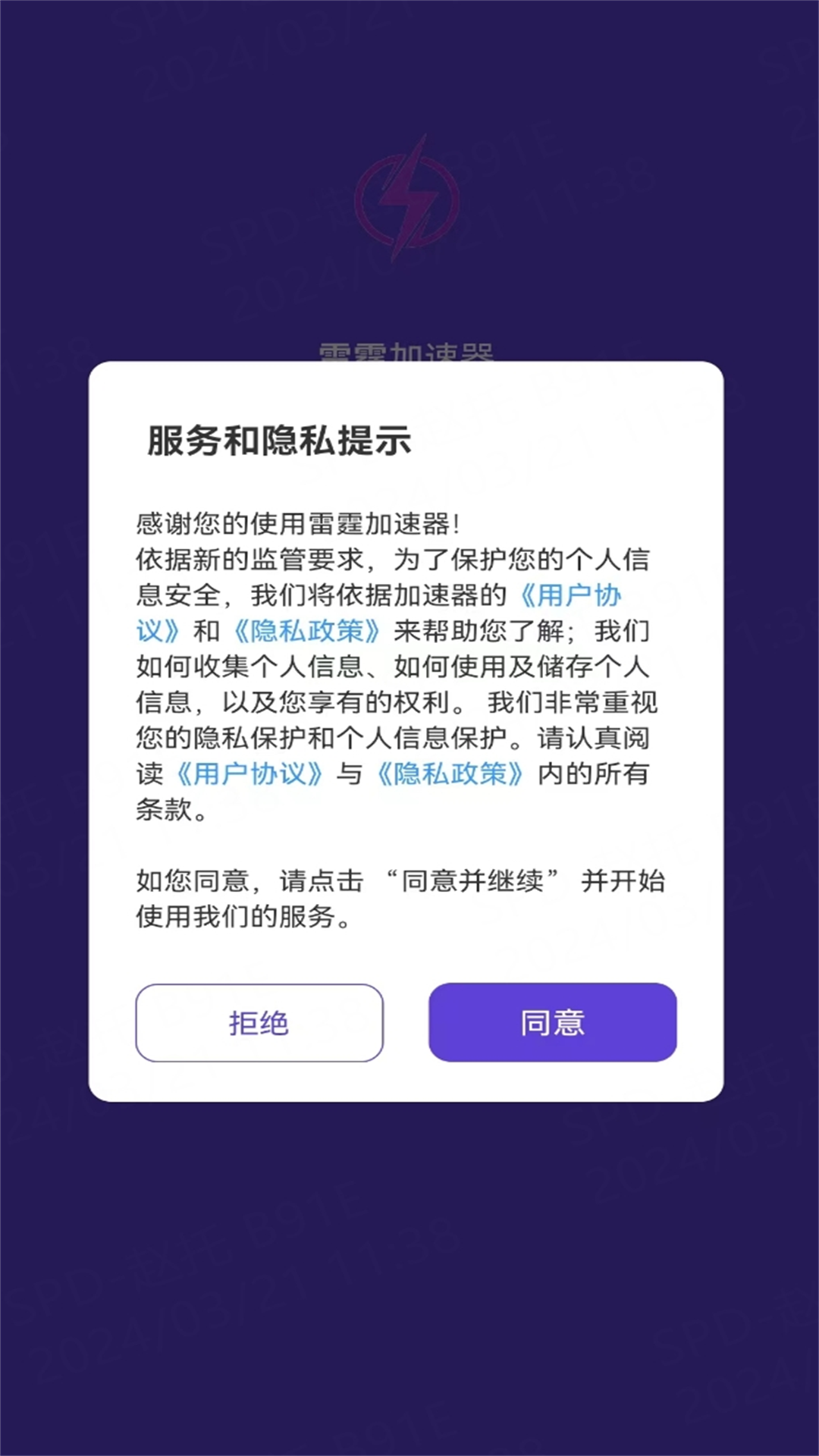 精彩截图-雷霆加速器2025官方新版