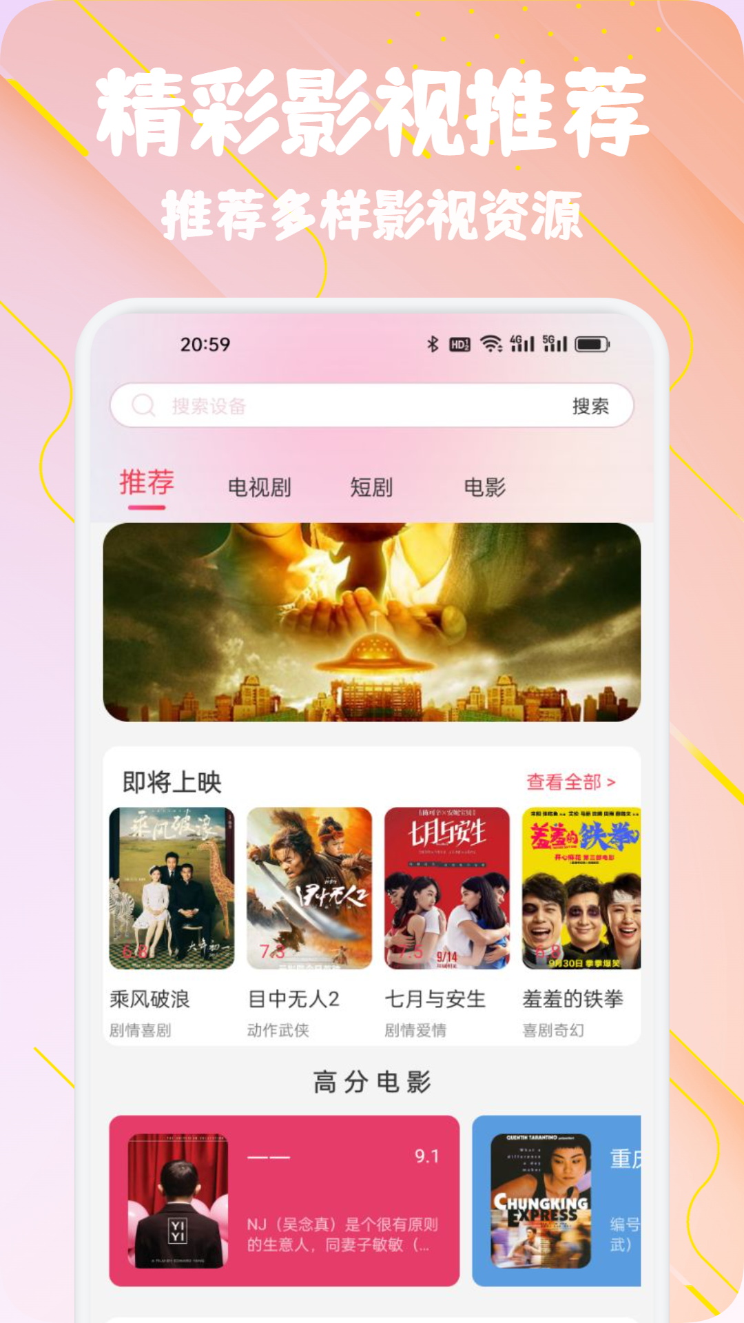 精彩截图-一起看影院2026官方新版